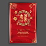 鼠年海报