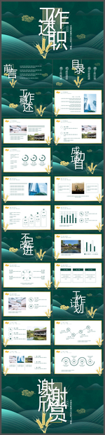 中国风教育行业述职报告PPT