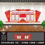 党建会议室