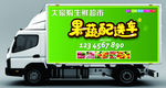 果蔬配送车