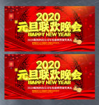 2020元旦联欢晚会舞台设计