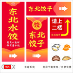 东北饺子指引牌