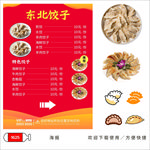 东北饺子菜单