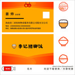 猪脚饭名片设计