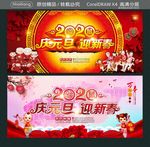 庆元旦迎新年