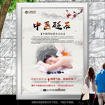 中国风中医砭石海报灯箱展板展架
