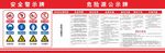 危险演公示牌