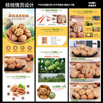 核桃详情设计