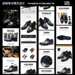 皮鞋男详情设计