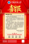 喜报