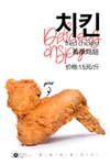 炸鸡翅