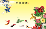 牡丹九鱼图