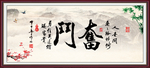 奋斗