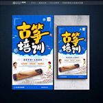 古筝培训