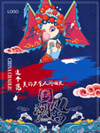 国潮海报 国潮来袭 国潮风尚