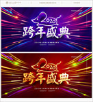 跨年