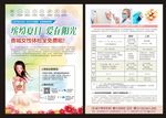 妇科体检与HPV疫苗双面传单