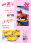 蛋挞专卖形象台卡