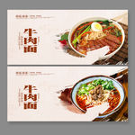 牛肉面