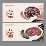 八宝粥