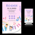 音乐培训班海报