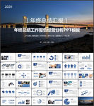 2020年终工作总结新年计划