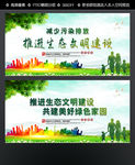 生态文明