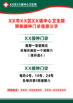 接种门诊信息公示