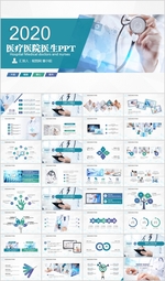 医疗医生团队医院工作总结PPT