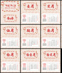 2020鼠年碎花小清新台历
