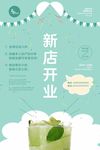 奶茶店开业海报