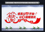 感恩文化墙