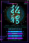 酒店招聘