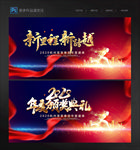 企业年会