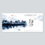长沙