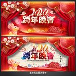 元旦晚会