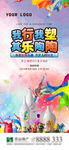 地产彩陶DIY亲子活动展架