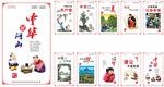 文明城市墙绘 讲文明树新风