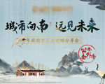 中式地产活动画面
