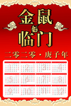 鼠年吉祥