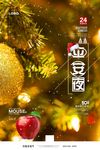 平安夜圣诞节