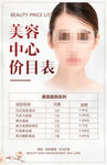 美容价目表