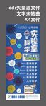 科学实验室展架