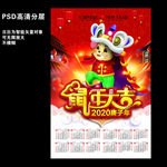 2020鼠年挂历
