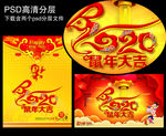 2020鼠年吊旗