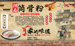 筒骨粉