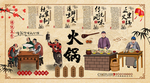 火锅店背景墙装饰画