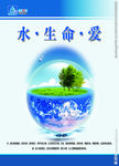 水生命爱