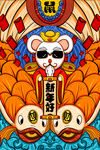 鼠年