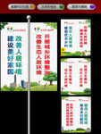 人居环境道旗